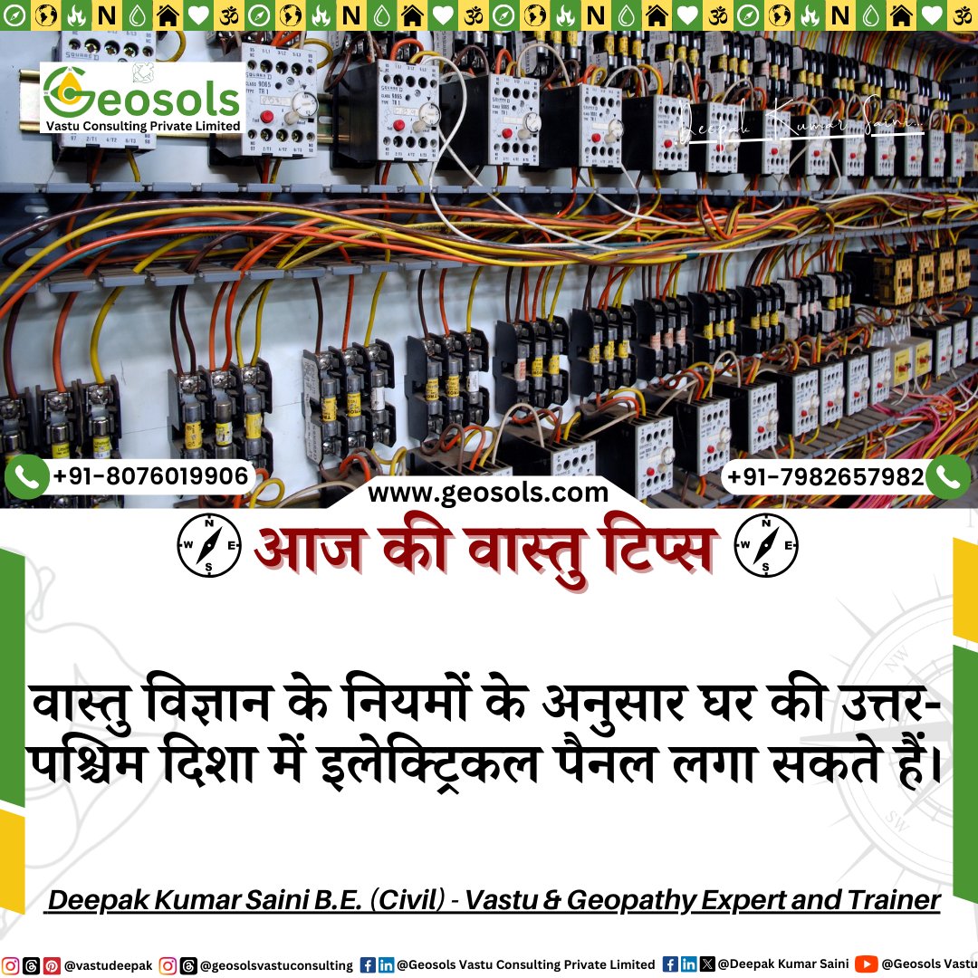 GeosolsLtd's tweet image. वास्तु विज्ञान के नियमों के अनुसार घर 🏠 की किस 🤔 दिशा 🧭 में इलेक्ट्रिकल पैनल लगा सकते हैं❓

 फॉलो - @GeosolsLtd

#electricalpanel #eletricaltips #eletricalpaneltip #epvtips #vastu #vastutips #vastushastra #vastuscience #vastuexpert #vastuconsultant #deepakkumarsaini #geosols