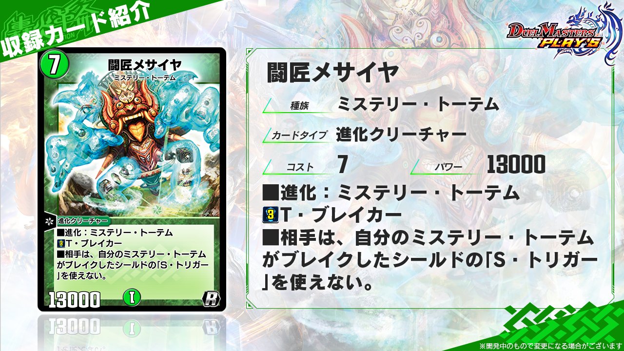 デュエル・マスターズ プレイス【公式】 on X: 