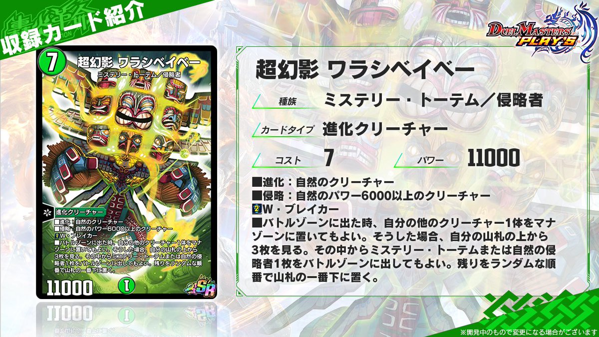 第25弾カード情報】 《超幻影 ワラシベイベー》 虚構も、幻影の力で