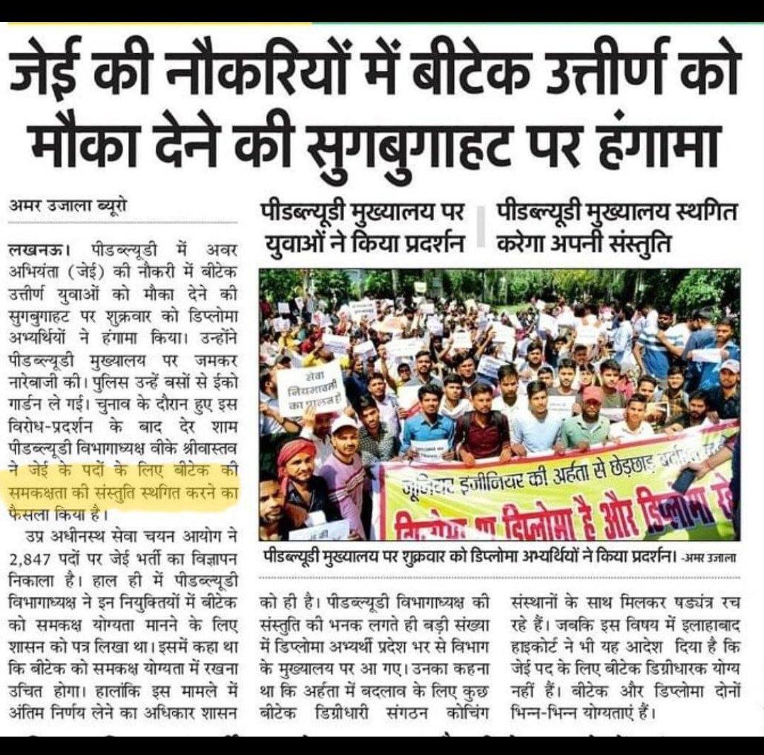 Shreyansh5656's tweet photo. @myogiadityanath उत्तर प्रदेश PWD में उच्च अधिकारियों द्वारा अवर अभियंता की सेवा नियमावली में बदलाव करने की साजिश की जा रही, जिसके खिलाफ हजारों डिप्लोमा के बच्चे प्रदर्शन किए , कृपया इसको संज्ञान में लेकर उचित कार्यवाही करें 
@sudhirchaudhary

@JitinPrasada

@ChiefSecyUP

#UP_JE_Only_For_Diploma https://t.co/9oYuattGcu