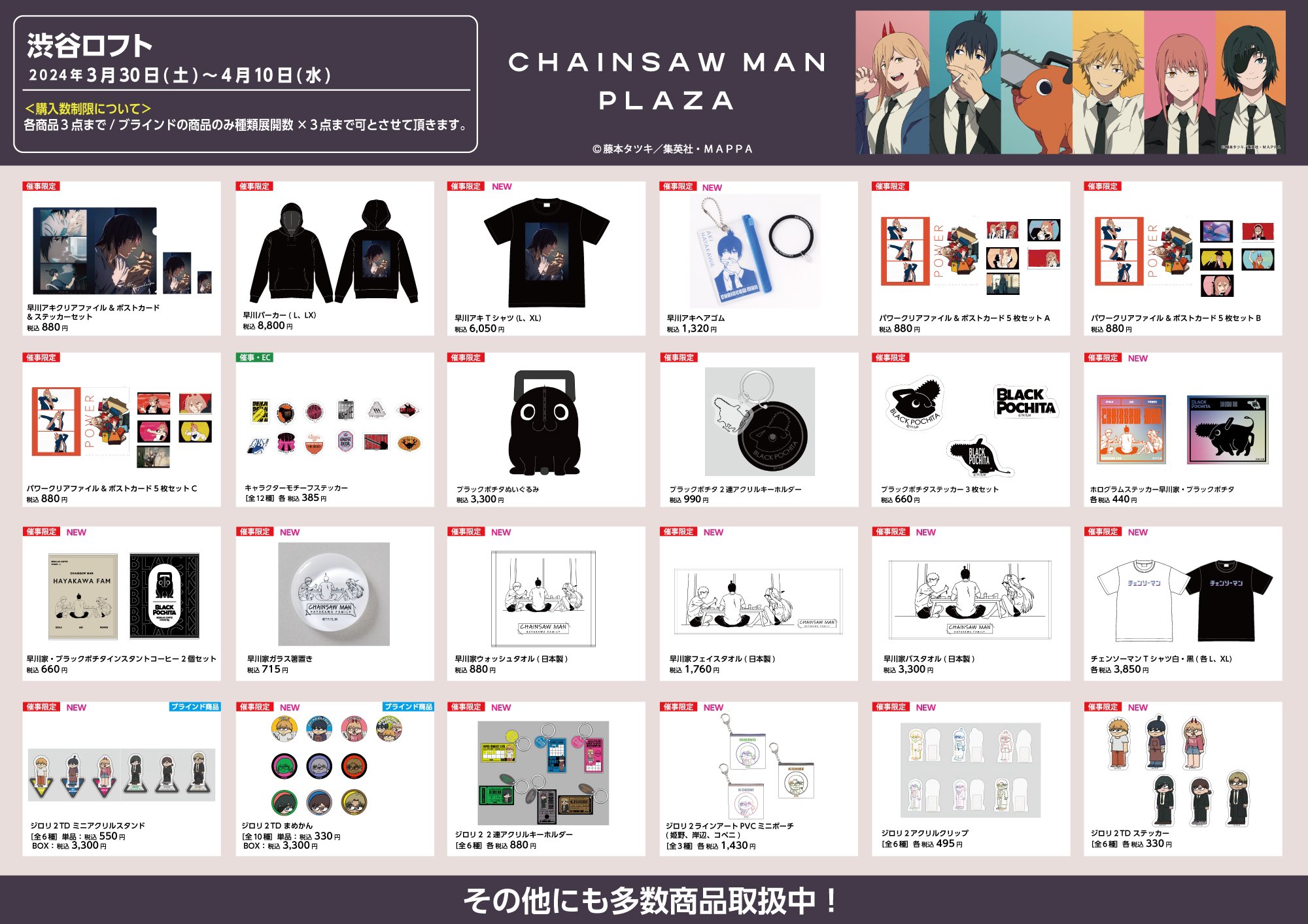 CHAINSAW MAN PLAZA(チェンソーマンプラザ) على X: 