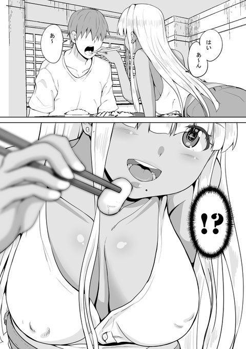 田舎の黒ギャルJkと結婚した日常の話
田舎ではいあ～ん 