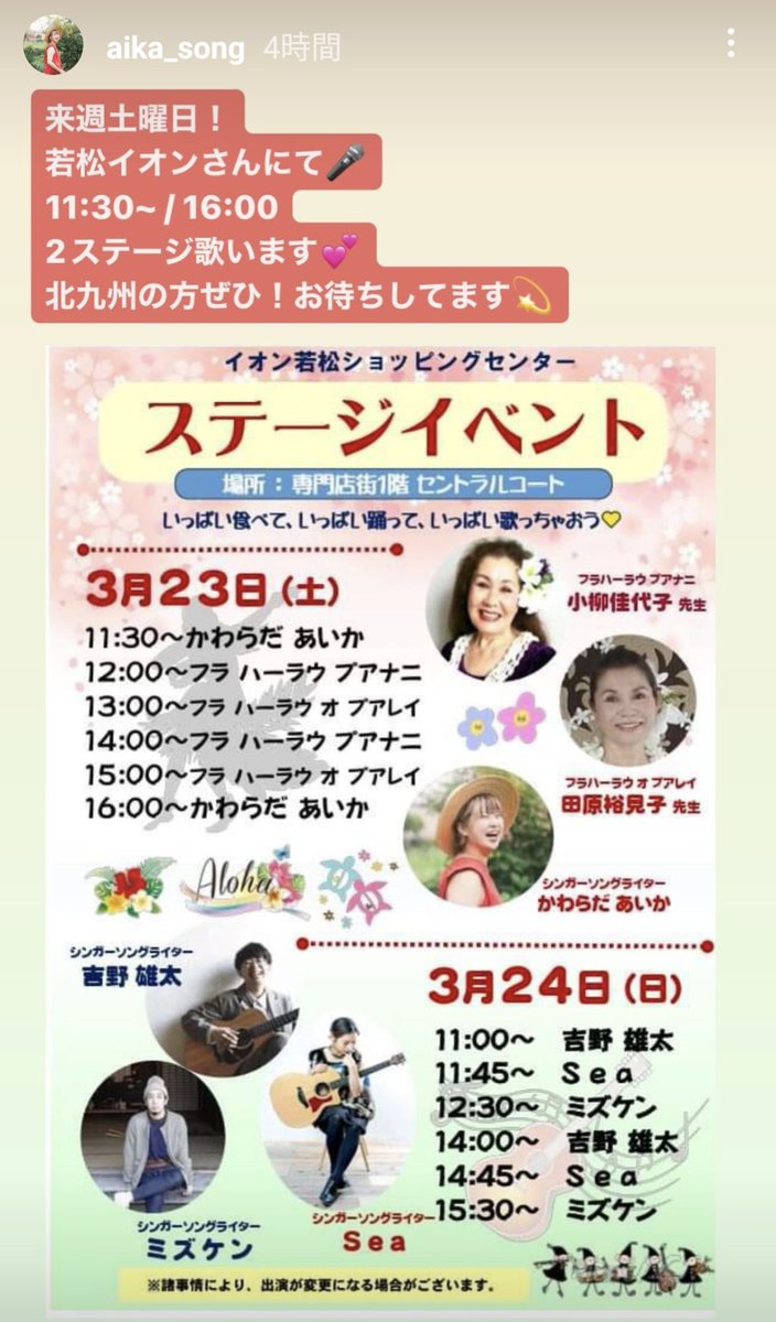 mayu_agi's tweet photo. かわらだあいか💘🌞
久しぶりに福岡でLIVEしますよー😁
3/17日今宿にて
3/23北九州の若松イオン
3/24 太宰府の竈門神社

どれもフリーライブとなってますので、お近くの方は是非生歌聴きにきてください😁✨✨
歌声もパワーアップしてるよ😁✨✨✨✨

@aika_k_1227 
#かわらだあいか https://t.co/nQbGk2QauO