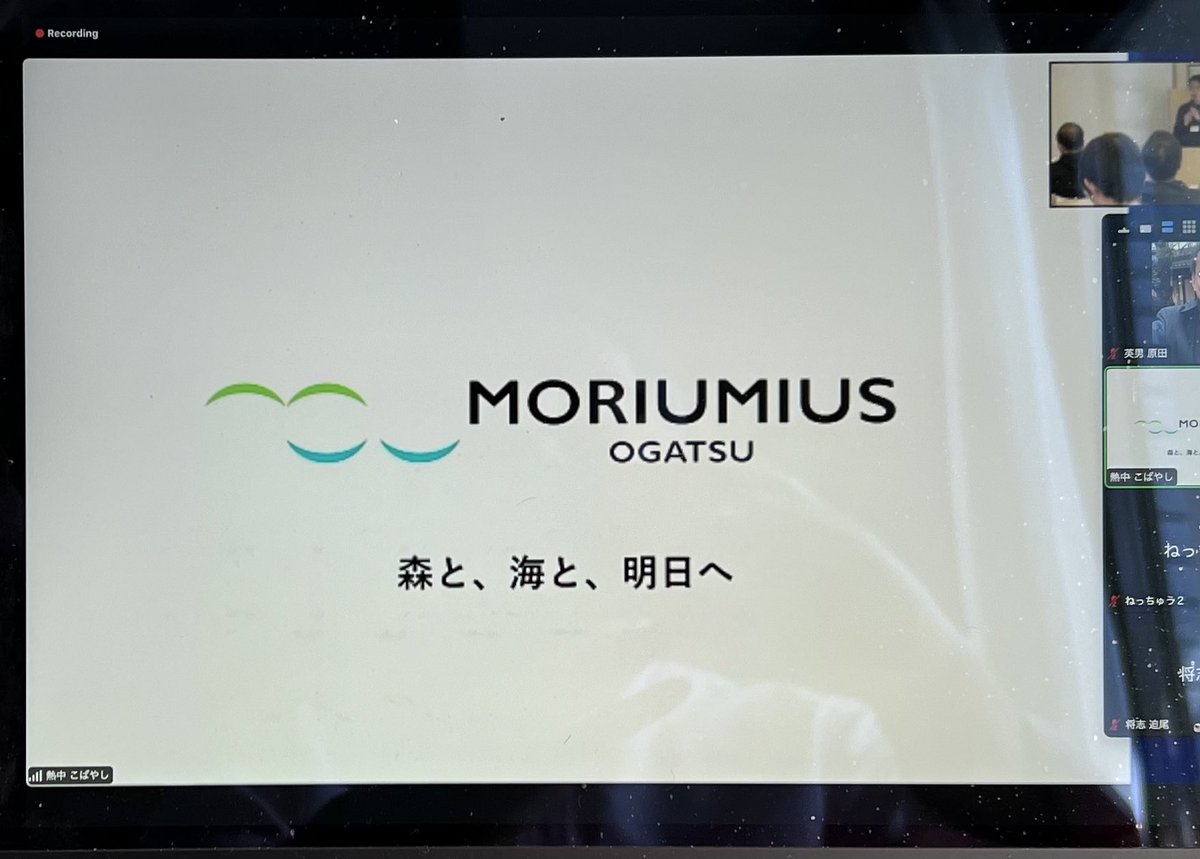 hideoharada's tweet photo. 【宮崎こばやし熱中小学校／3月の授業①】今日は第14期の終了式と卒業式もあったのですが、やんごとなき事情でリアル参加できず、zoom参加でした😭
1時限目は、立花貴先生(株式会社GRA代表取締役CEO)の宮城県雄勝町での震災以降の活動「MORIUMIUS」の働きを紹介していただきました！
#小林市 https://t.co/gKuVfGxJO4