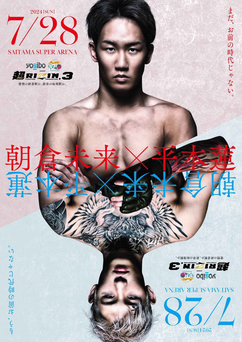 朝倉未来vs平本蓮 ポスター！ 7月28日 #超RIZIN3