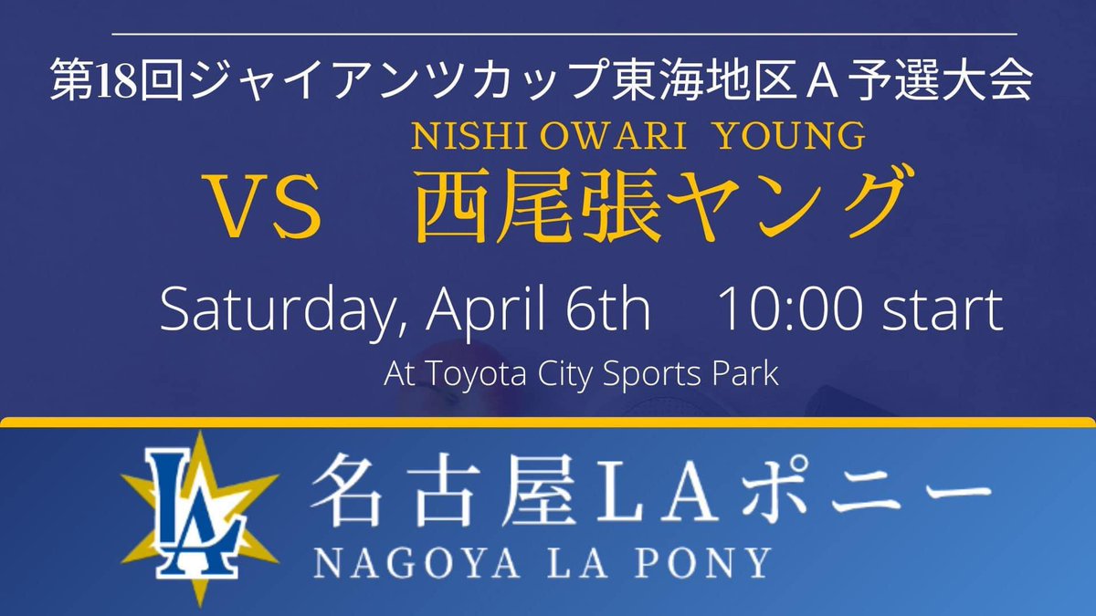 NLAPony2024's tweet photo. 本日ジャイアンツカップのヤング予選の抽選会に参加させていただきました！

名古屋LAポニーは4月6日豊田球場
第一試合で西尾張ヤングさんとの対戦が決まりました⚾️

初の対外試合、初の公式戦。
初づくしですが…
中学野球の第一歩を選手達と共に楽しみたいと思います😊

みんながんばろーぜ‼️ https://t.co/6NEF2KU20I