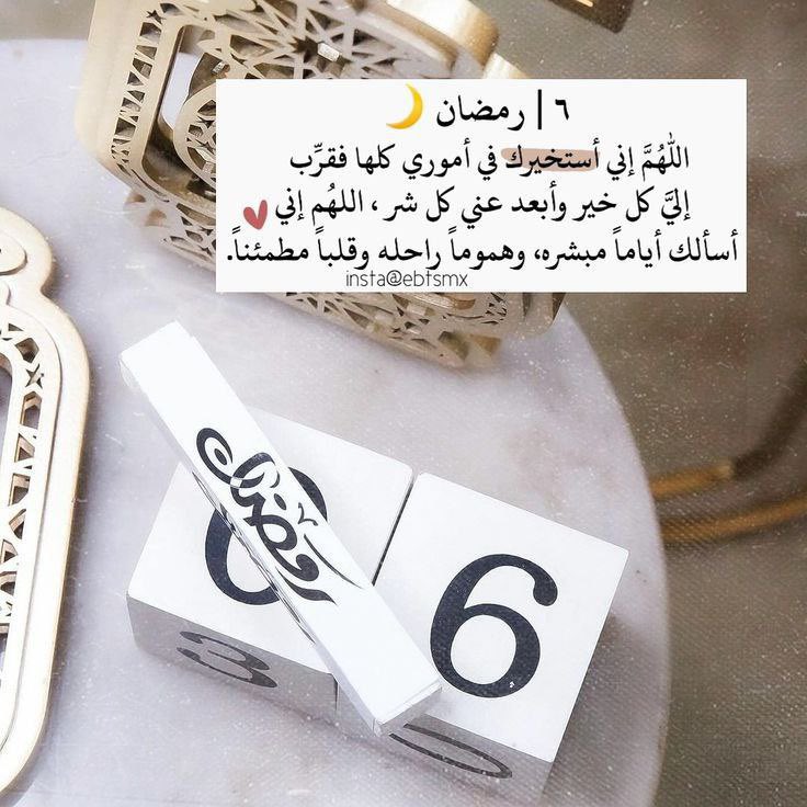 6| رمضان 🌙 
فرحينَ بمَا آتَاهم اللَّهُ من فَضله ،اللهم اجعلنا منهم💜🦋

#رمضان6_الدعاء_المستجاب