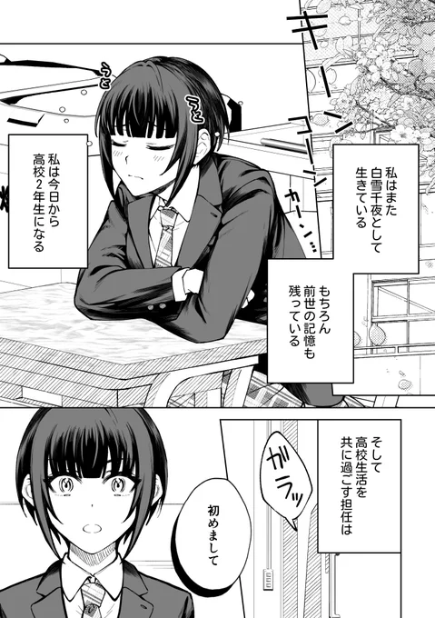 転生学パロP千夜です。千夜ちゃん記憶あり。 