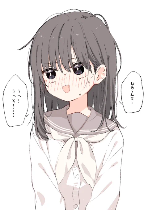 嘘がド下手くそな女の子 