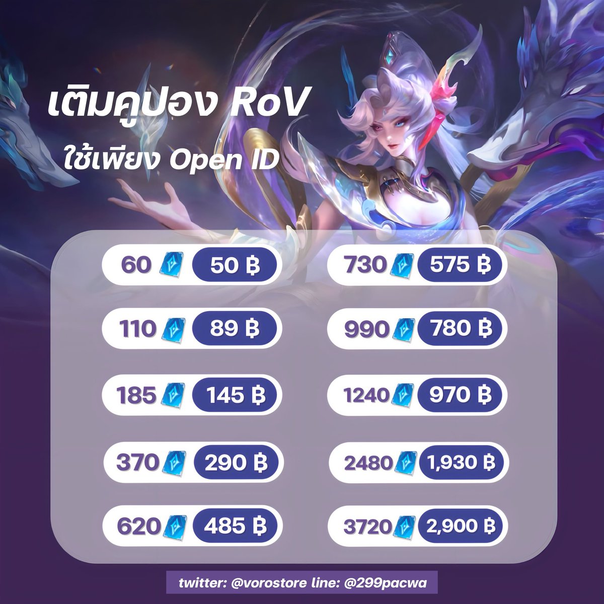 วอรอ | รับเติมเกม tweet media