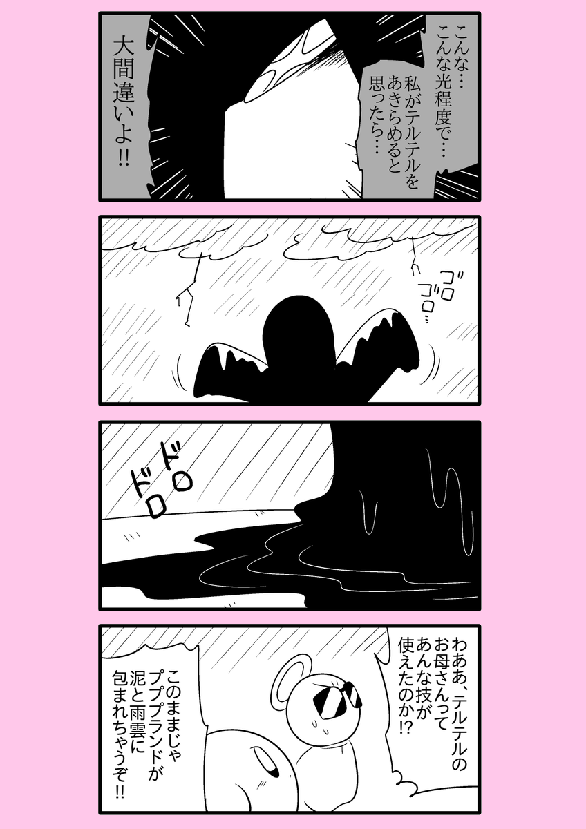 【カービィ漫画】ひかりのくに 72 