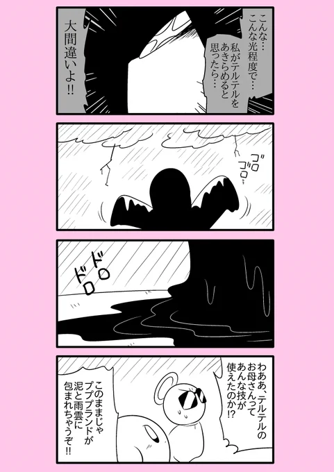 【カービィ漫画】ひかりのくに 72 