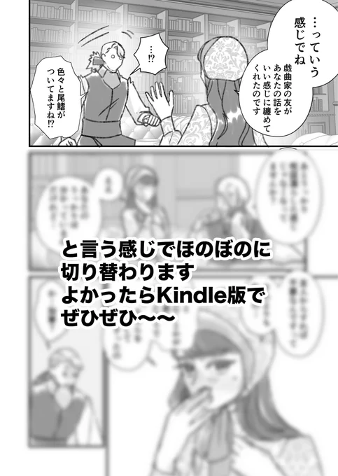 前々世までの記憶がある話 後日談(3/3)

続きは Kindle版でどうぞ
https://t.co/vkAjzXwjct

おまけにふわっとしたタイムラインと男の心情解説、イラスト付き(カラーにしたかったのにグレスケしか出てこなかったので、差し替えられるよう頑張ります) 