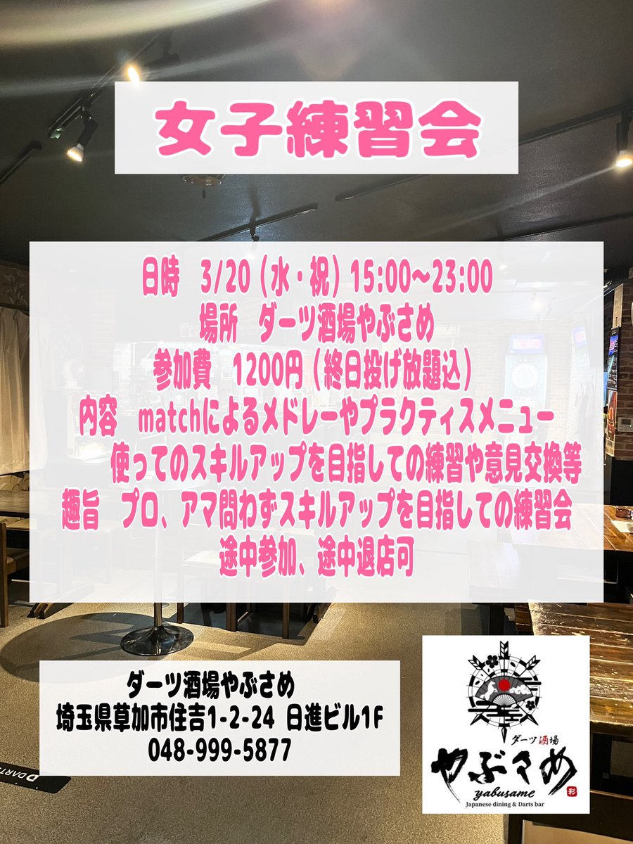 hachi_takuya_h's tweet photo. やぶさめ18:00オープンです❗️
週末の土曜日❗️
ダーツにお酒に楽しみましょう♪
フードも是非ご賞味ください♪
4/7(日)やぶさめ4周年ハウストーナメントのエントリー募集中です♪
ご気軽にお問い合わせください💡
今宵もお待ちしております^ ^ https://t.co/Gyz0IUPqyM