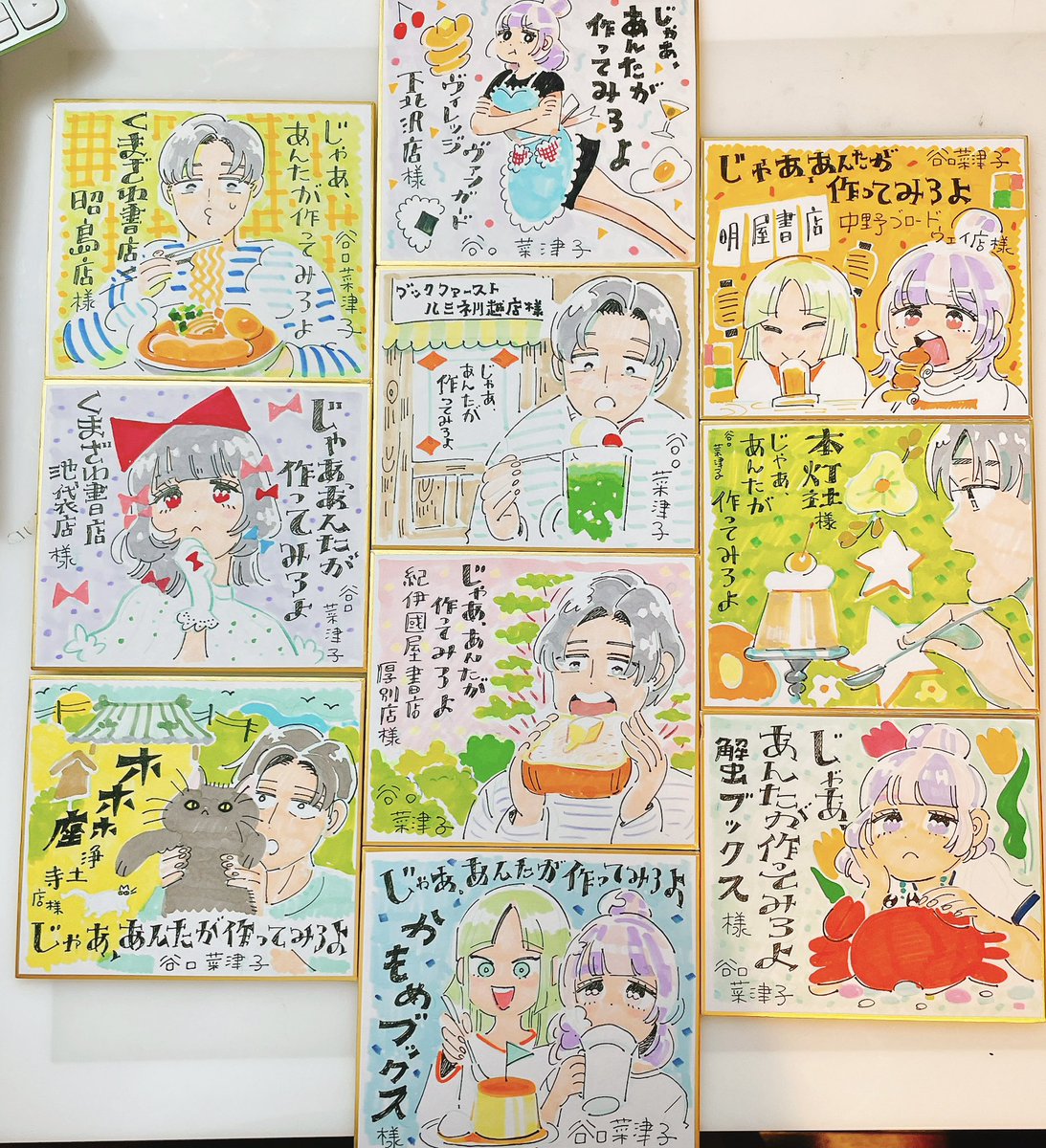 ミニ色紙10枚描けました！ 来週の月曜日に編集部に送るので書店さんに