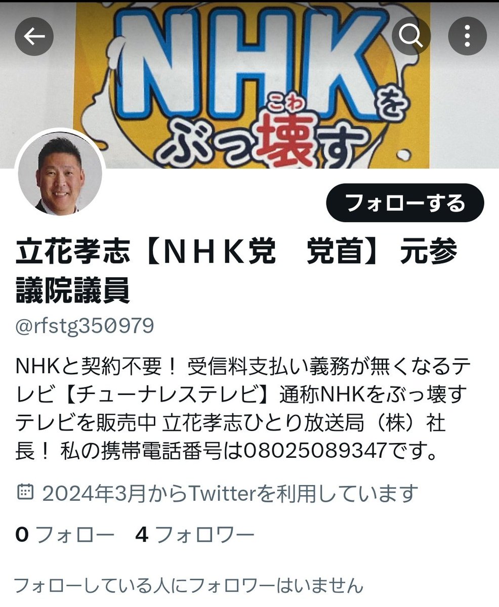 これ何？成りすましか？
成りすましなら通報しますけど。
x.com/rfstg350979?t=…