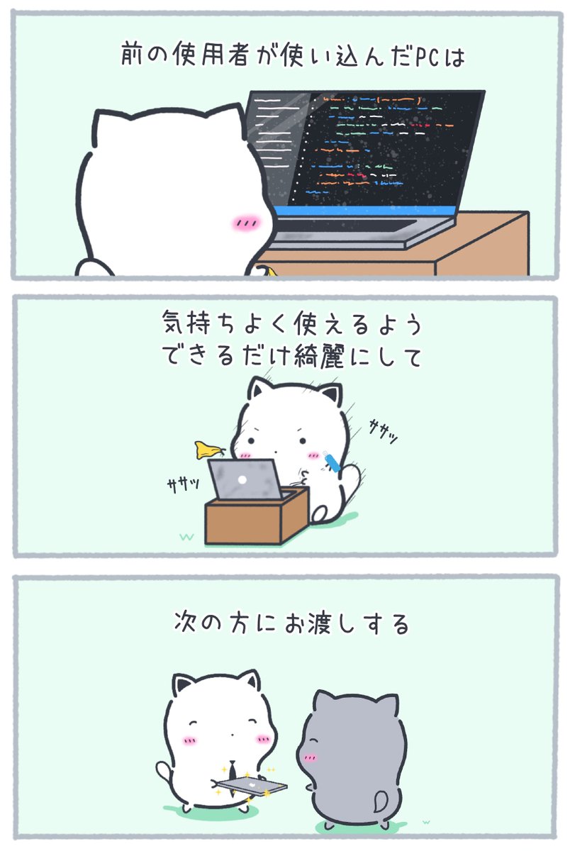あまり知られていない情シスのお仕事
「貸与PCクリーニング」 