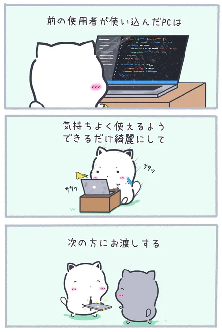 あまり知られていない情シスのお仕事
「貸与PCクリーニング」 