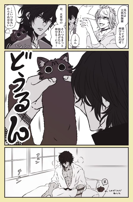 大倶利伽羅くんと火車切くんのふわふわくん 