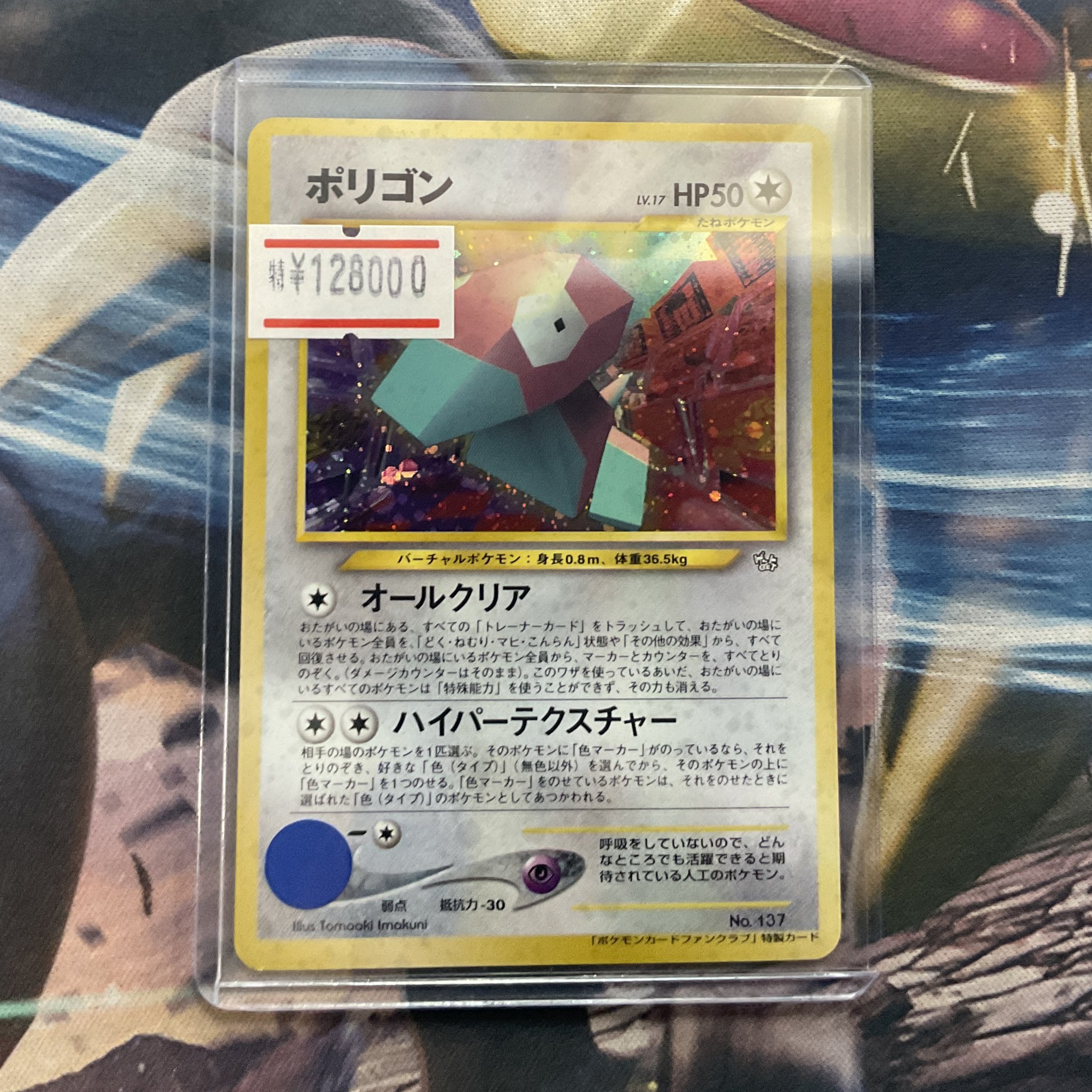 PSA8 旧裏 ポケモンカードファンクラブ ポリゴン （マーカー付き