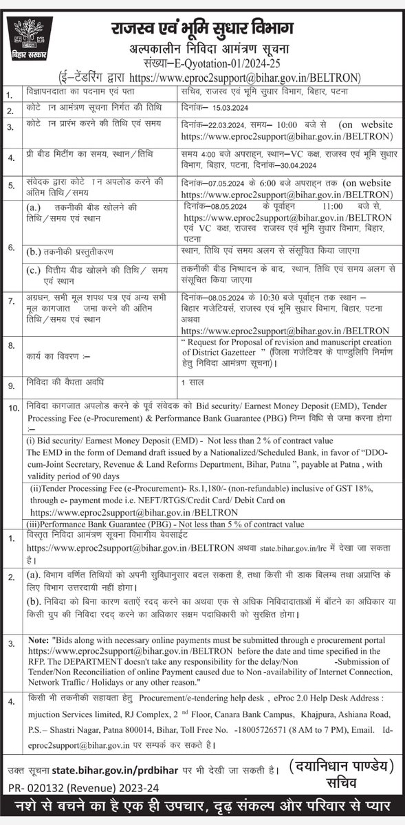 अल्पकालीन निविदा आमंत्रण सूचना @VijayKrSinhaBih @IPRD_Bihar #BiharRevenueLandReformsDept #Land #revenue