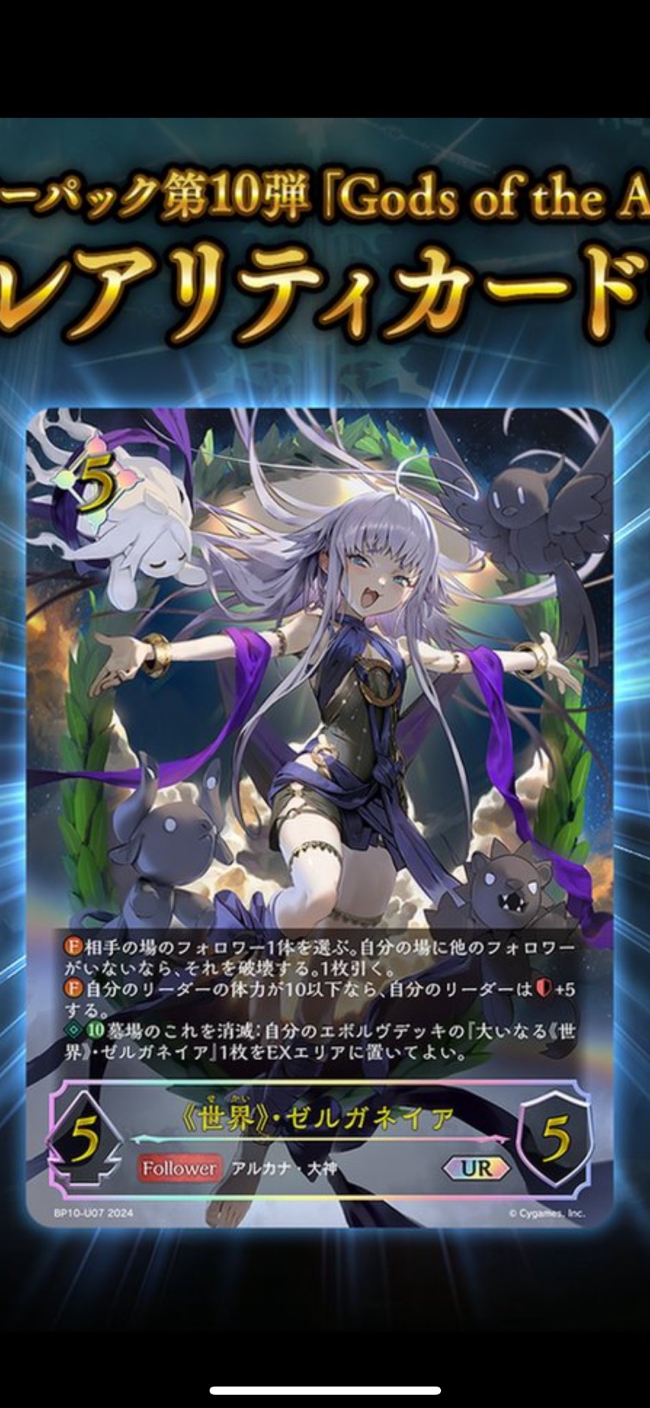 《世界》・ゼルガネイア　UR