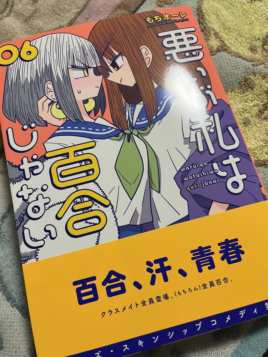 見本誌届いたー！ 6巻の書影はこんな感じです！ 発売は3月27日です！！ 本屋さんで見つけたら買ってねー✨