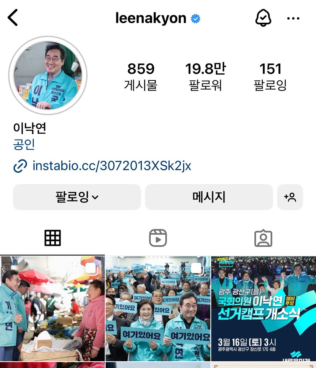 2년만에 인스타 업로드하신 이낙연 대표님🩵 

instagram.com/leenakyon?igsh…