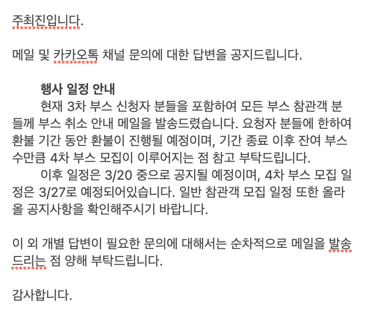 메일 및 카카오톡 채널 문의에 대한 답변을 공지드립니다.