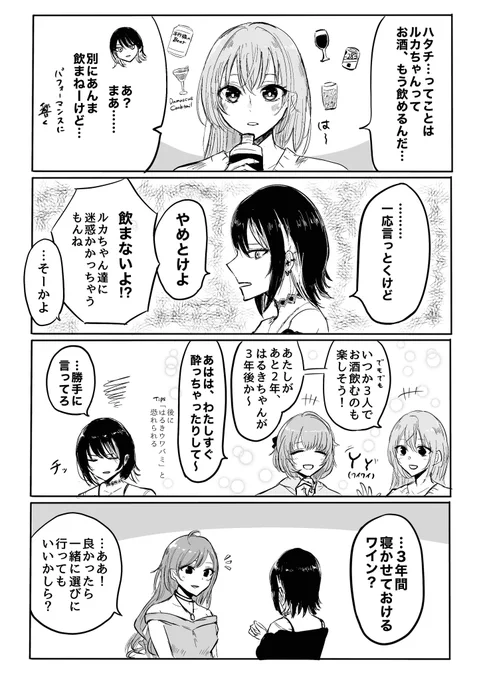 3年後に飲酒するコメティックの漫画 