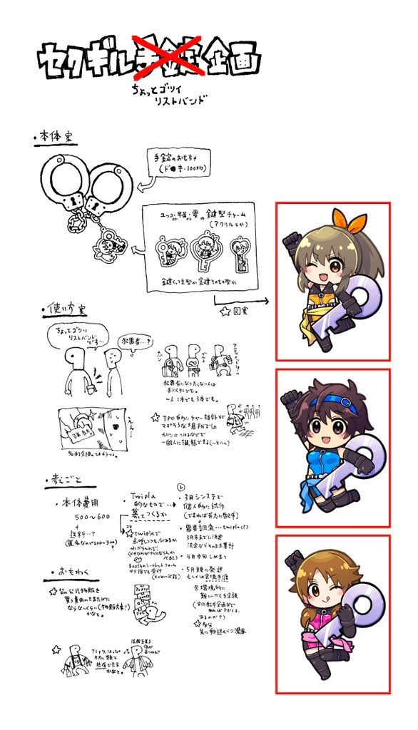 明日!宜しくお願いします!

そういえばなんか急に左下に忍び込ませてる謎の手錠アイテムですが、以前なんとなくボヤいた手錠企画にとりあえず実在性を持たせてみたので、明日試運転がてら実演逮捕されてると思います。
腕にちょっとゴツいリストバンド嵌めてみたい人がいれば是非お声がけ下さい。 