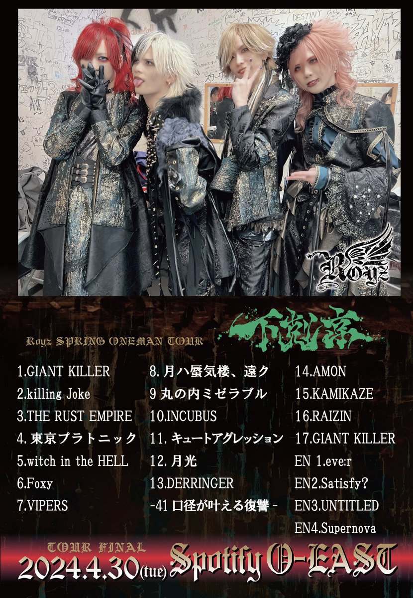 Royz_official's tweet photo. 「下剋京」ツアー初日、埼玉公演お疲れ様でした！新曲4曲初日とは思えない一体感で最高でした✨️INCUBUSではライブアレンジがあるので皆さんぜひ歌いましょう🎤明日は柏公演よろしく��願いします🔥 https://t.co/oufE1YeV6j