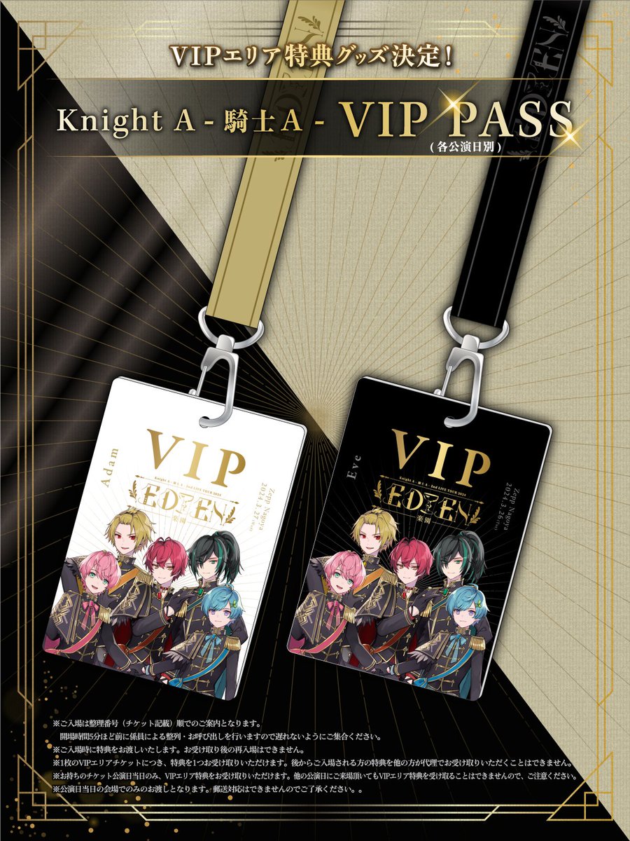 KnightA 騎士A EDEN VIP特典 4/28大阪 非公式】STPR情報まとめアカウント on X: 