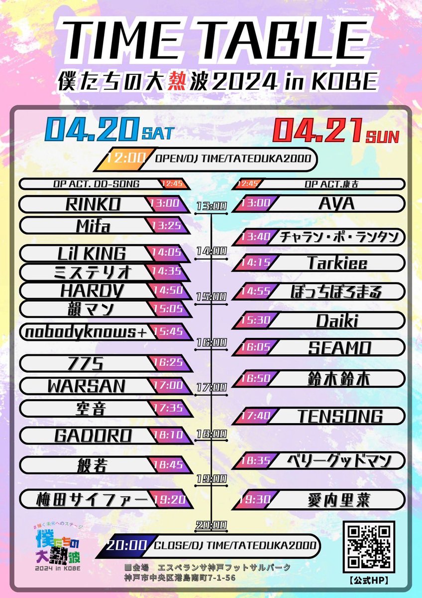 Daiki19990606's tweet photo. 4/21日に出演させて頂くフェスのタイムテーブルが公開されました‼️
みんな来てね‼️

https://t.co/Rgy8qYqiCI
検索⇒僕たちの大熱波 https://t.co/lGV3RrmjFY