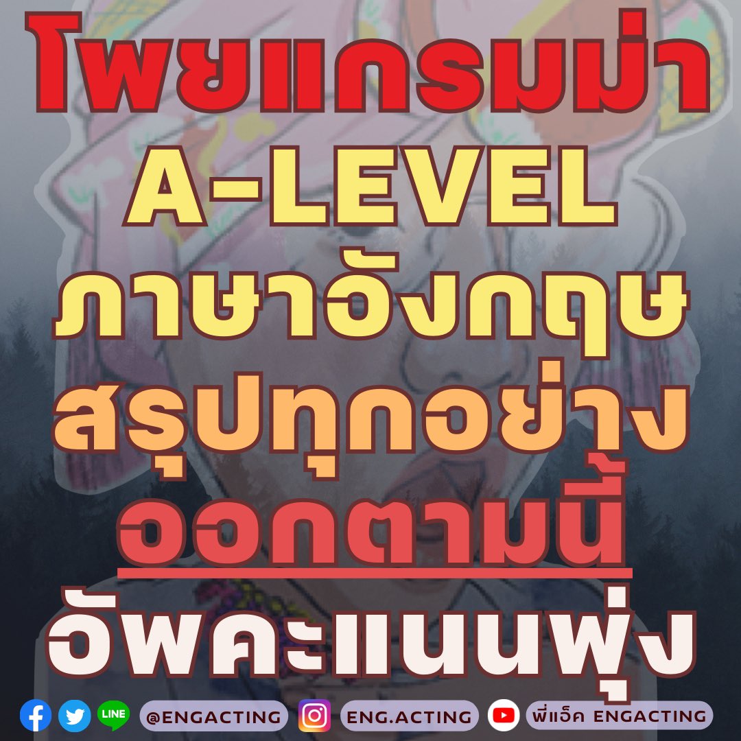 พรุ่งนี้พร้อมทุบข้อสอบค่ะ เกียม🔥
#alevel67 #dek67 
ถ้าออกบ้ง เจอแน่ทปอ.
👇อ่านโพยด้านล่าง👇