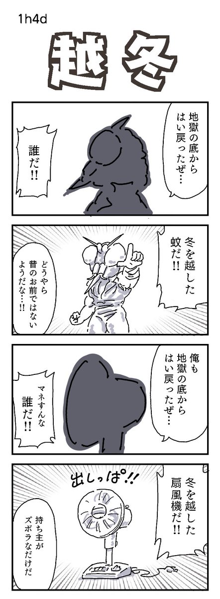 4コマお題:蚊

 #1h4d    #4コマ漫画 