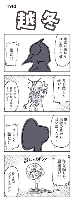4コマお題:蚊

 #1h4d    #4コマ漫画 