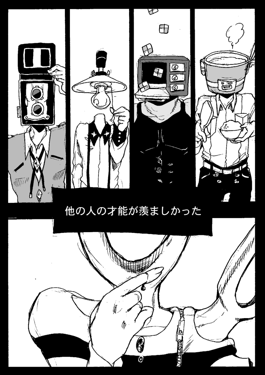 異形頭お兄さんと幼女ログ
 (1/6) 