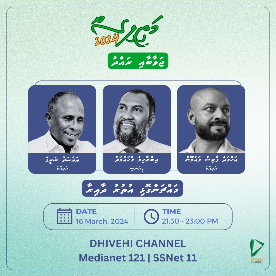 DhivehiChannel's tweet photo. Majlis 2024 - Javaabaai Radhdhu | Machchangolhi Uthuru Dhaaira |
TONIGHT 21:30 | Only on DHIVEHI CHANNEL | Medianet Ch No. 121 | SSnet Ch No. 11
@afarismaumoon @asadsharyf https://t.co/M7kx6eQ3KJ