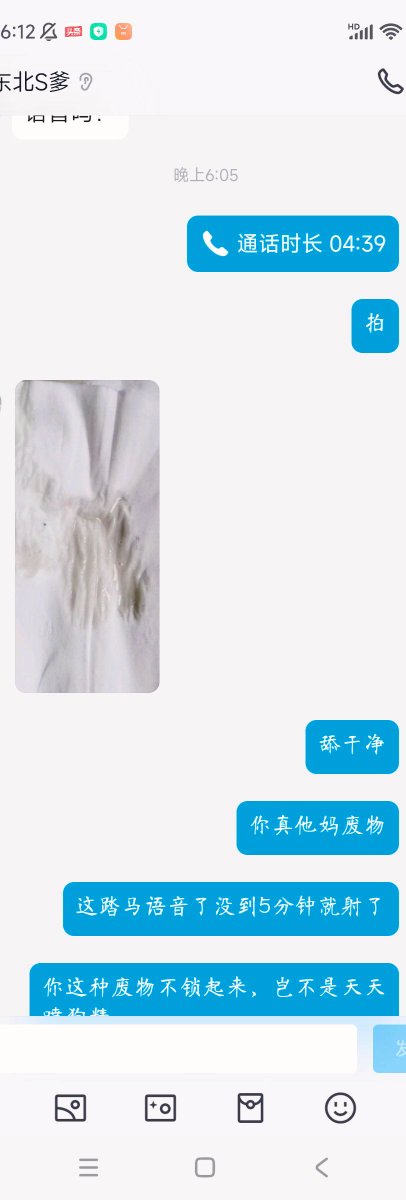 young_coleridge's tweet photo. 声称自己是s，是东北的s，说自己会粗口，平时都是别人付费被他粗。老子就不惯着他，想和老子语音，从接语音到他射不到5分钟。 https://t.co/bNjacCNu8G