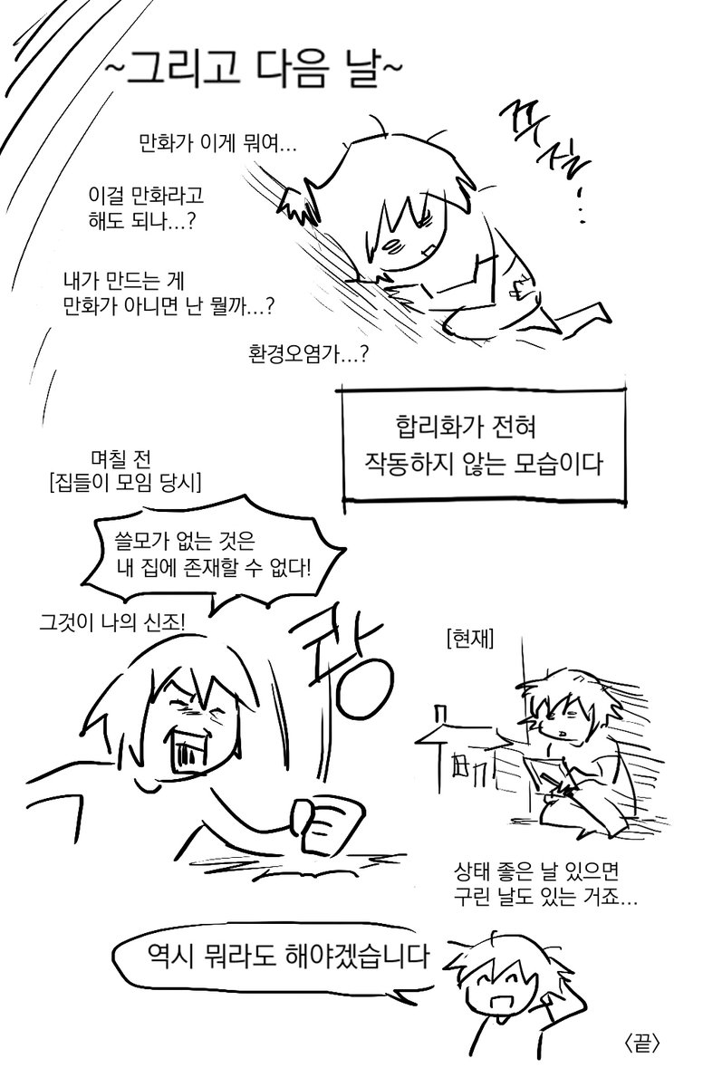 체감상 백년만의 일기만화네요... ㅋㅋㅋ 콘티 짜고 시간이 조금 남아서 끄적.. 저는 요즘 이렇게 삽니다 