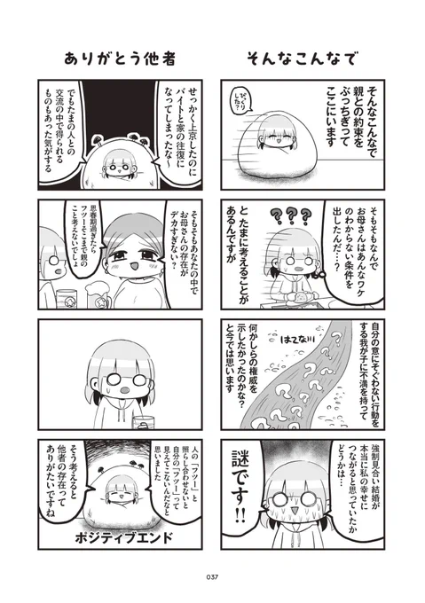 漫画家を目指して上京した若者が現実にめちゃくちゃにされる話
(5/5) 