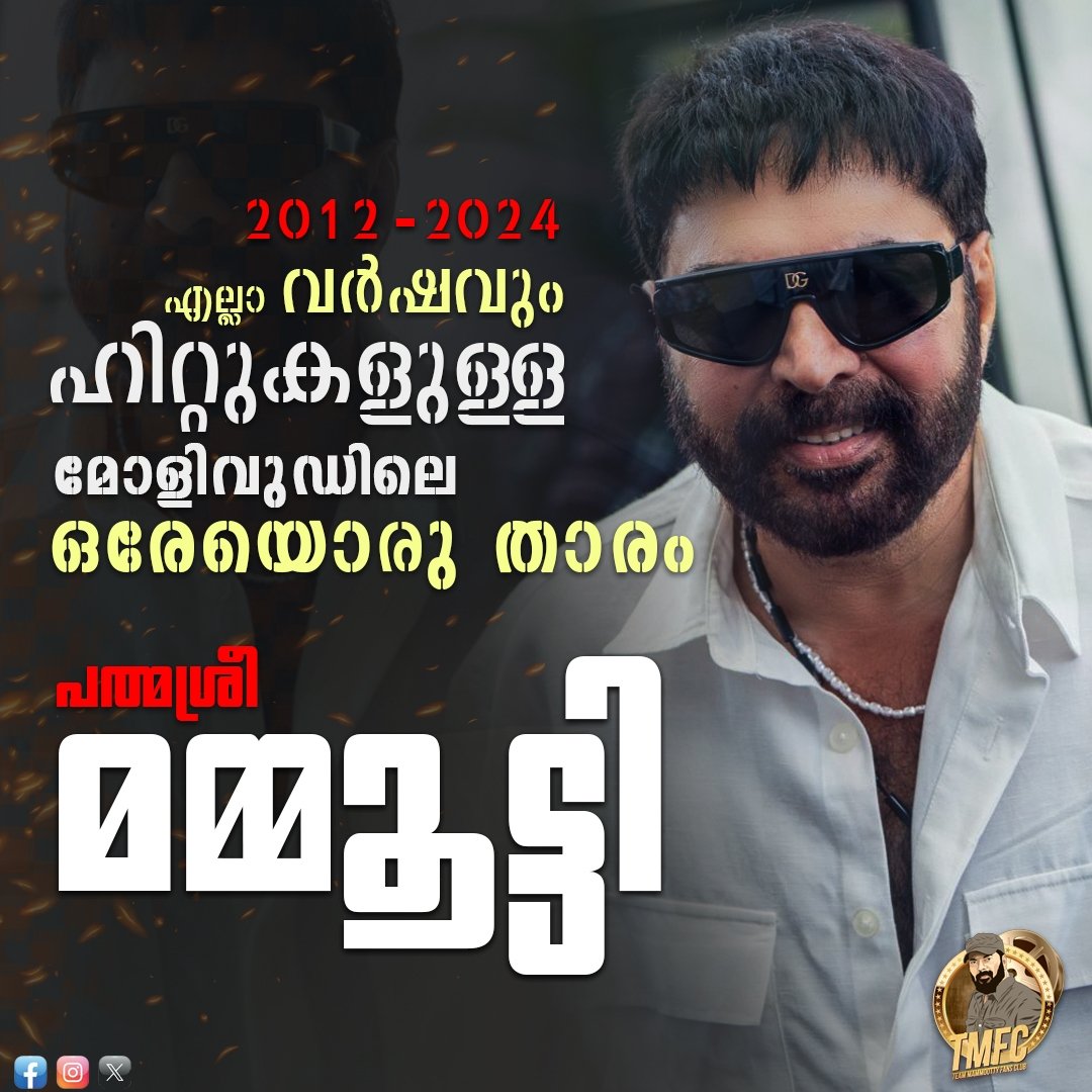 TmfcOffl's tweet photo. കഴിഞ്ഞ 12 വര്‍ഷമായി,എല്ലാ വര്‍ഷവും ഹിറ്റ്...
 മോളിവുഡ് ഇന്‍ഡസ്ട്രിയിലെ ഹിറ്റ് മേക്കര്‍

മമ്മൂട്ടി😎🔥

#Mammootty https://t.co/MRNNOAQ8wb