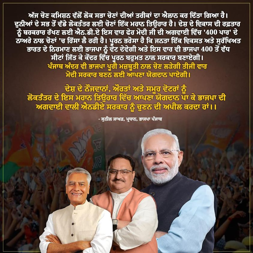 BJP4Punjab's tweet photo. #PhirEkBaarModiSarkar https://t.co/Iixmo6jzQH