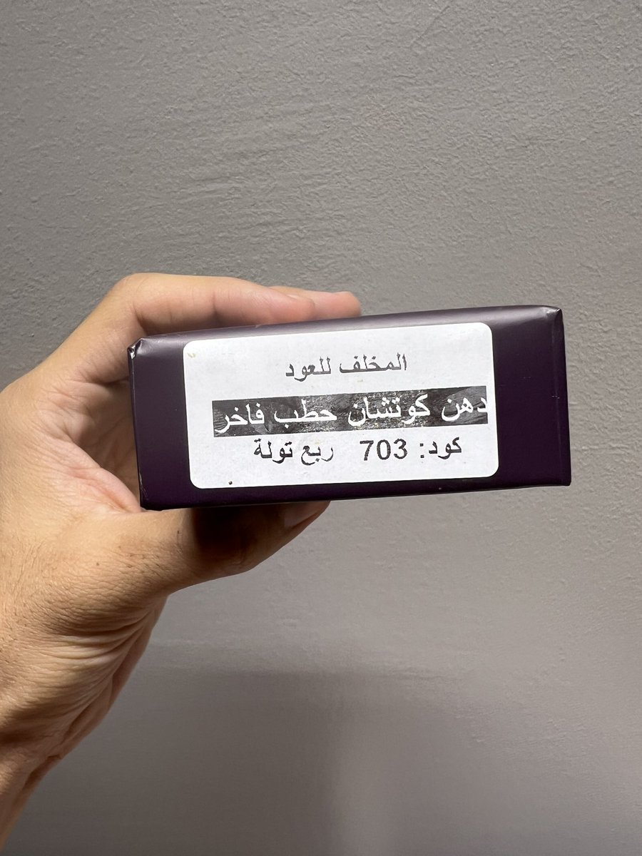 Al361r's tweet photo. #رابطة_عشاق_العطور
@almokhlif3od 
-
وصلني دهن عود ، هو اللي يستحق لقب " دهن عود لصلاة التراويح " . سويتي مثل الترات ، لكنه رائع ومميز ، تبيه للاستخدام ، تبيه للاهداء ويواجه بصراحة ، المميز في المخلف وبصراحة مالقيت احد سواها - حسب معرفتي 😅- حاطين مع البكج الروله علشان تقدر تستبدلها بالقطعه البلاستيكيه اذا حاب تستخدم الروله بدالها ، وهذي فكره مميزه واقتصاديه من وجهة نظري 👍 . 
الدهن اسمه : كوتشان حطب فاخر . 
الرائحة : سويتيه تشبه الترات . 
 المصدر : المخلف @almokhlif3od .
