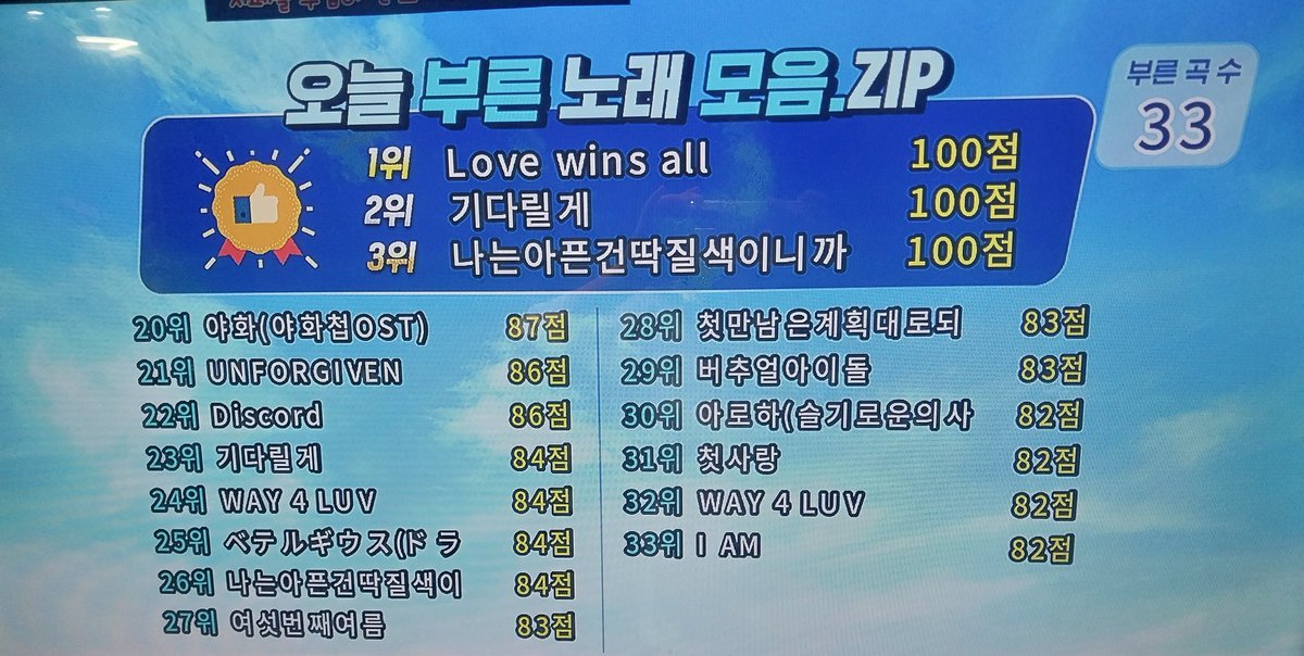 혼코가서 33곡 부르기