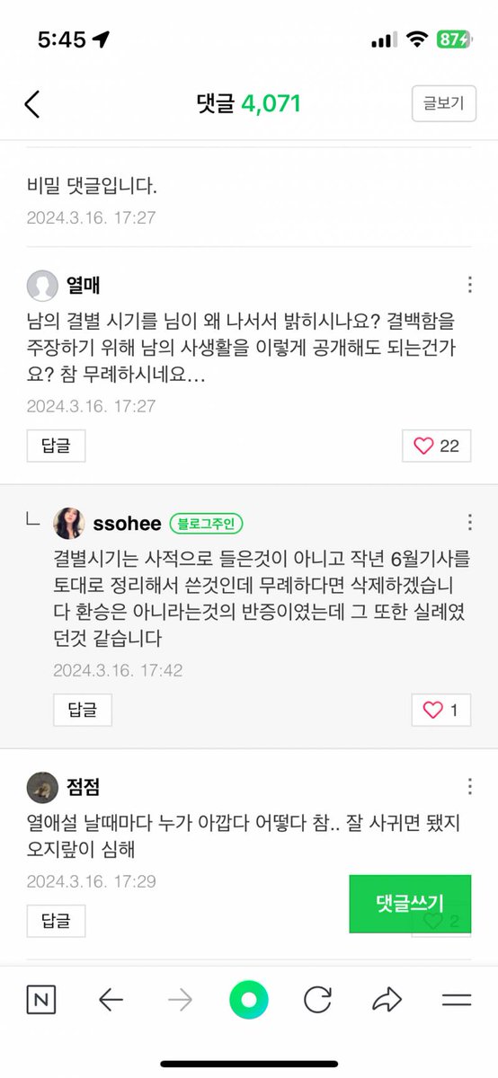 instiz's tweet photo. 현재 블로그 댓글에 답댓다는 중인 한소희..jpg (Han So-hee replying to comments on her blog.jpg) (링크에 더있어요👉) https://t.co/siW88aFnYU https://t.co/36XtIiCeeM