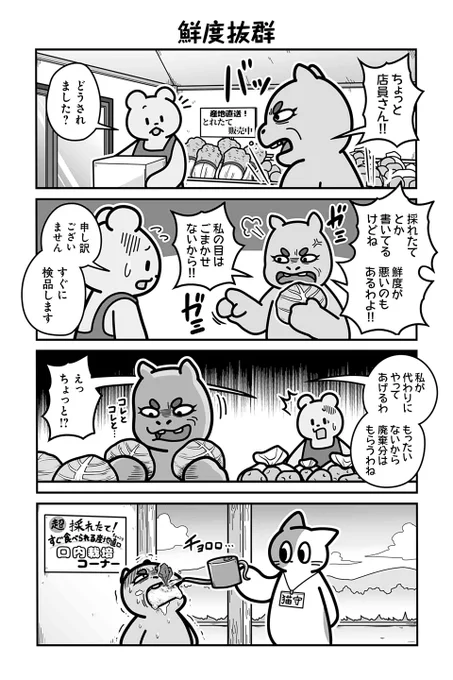 【鮮度抜群】あべまん『のんびり村の役場猫』 https://t.co/1OWZG1seqI #ツイ4 