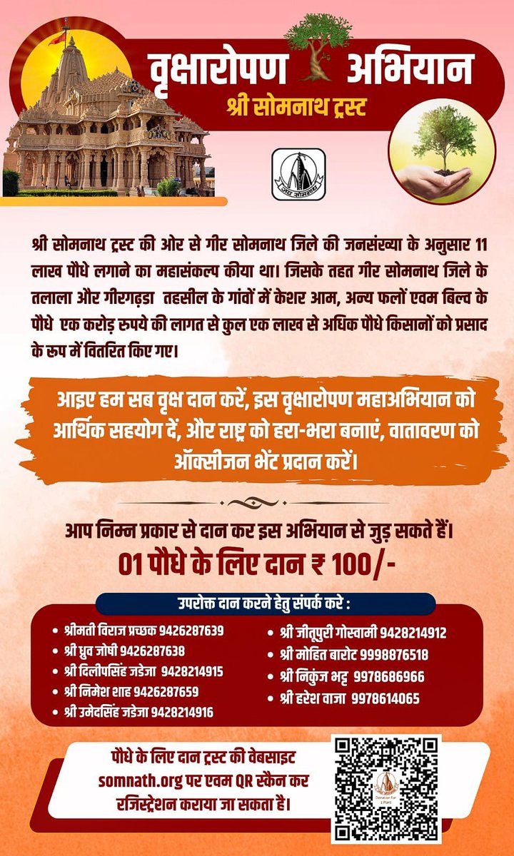 Somnath_Temple's tweet image. #treeplantation 
#savingnature