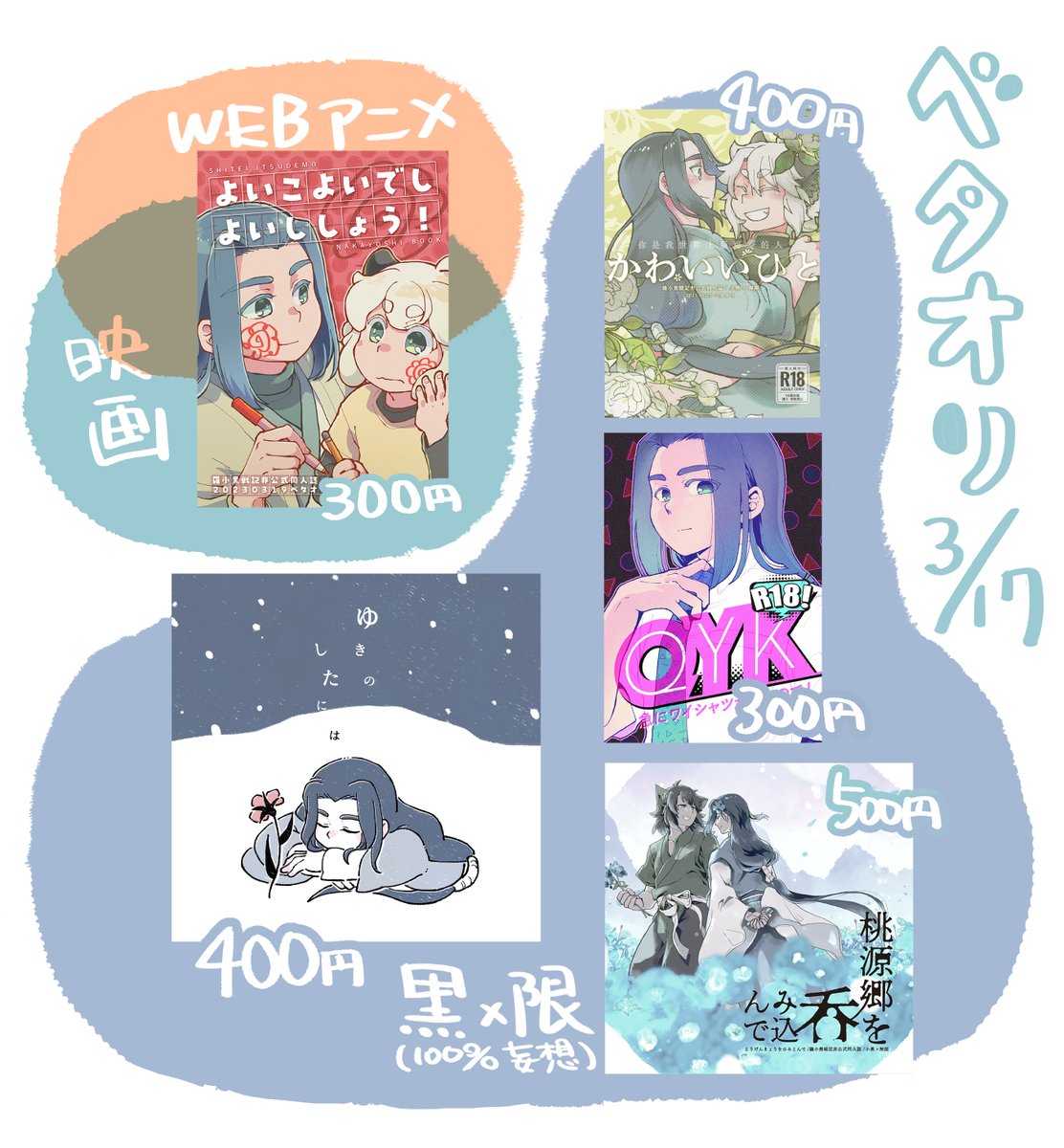 明日の無配(黒限)、ポスター、お品書き!!!
よろしくお願いします!!!!!!! 